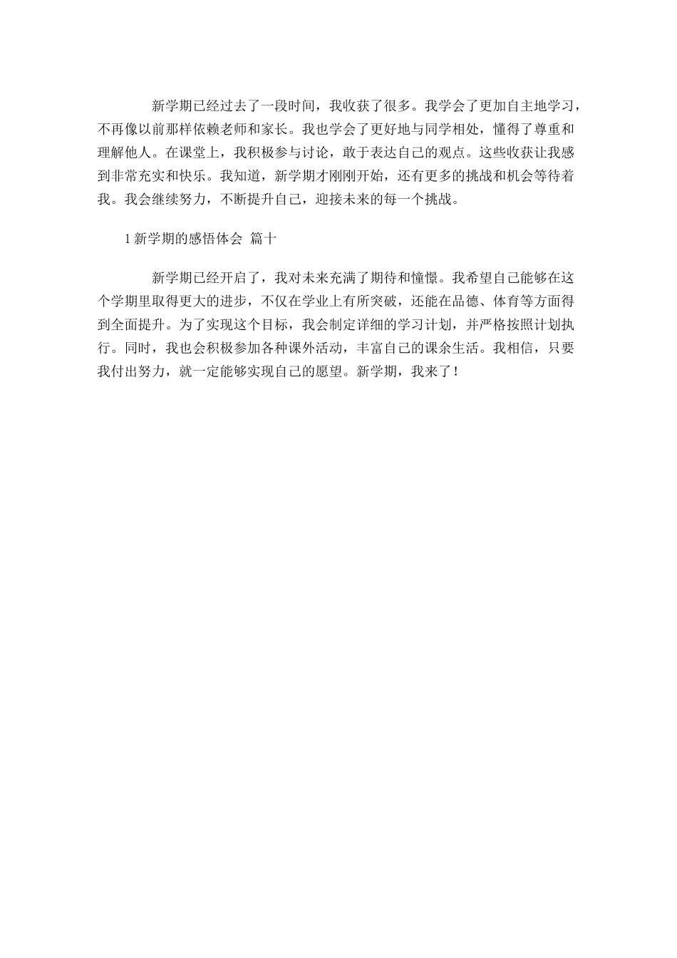 新学期的感悟体会精选-多篇.docx_第3页