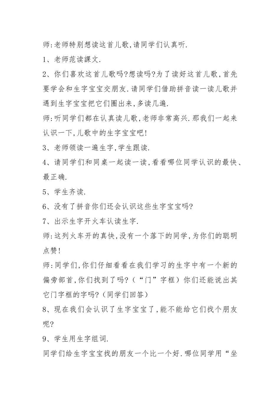 人教版部编版小学语文一年级上册小小的船教学设计教案10.docx_第2页