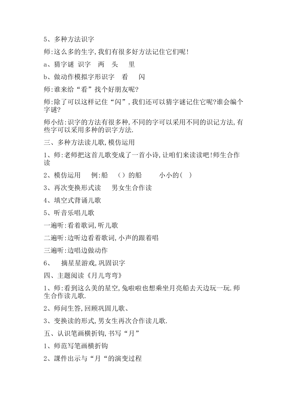 人教版部编版小学语文一年级上册小小的船教学设计教案121.docx_第2页