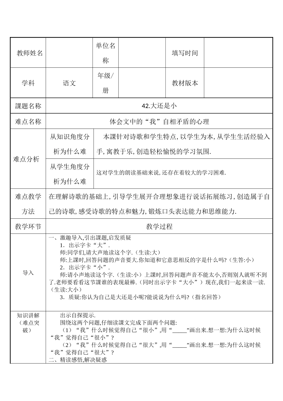 人教版（部编版小学语文一年级上册大还是小教学设计教案6.docx_第1页