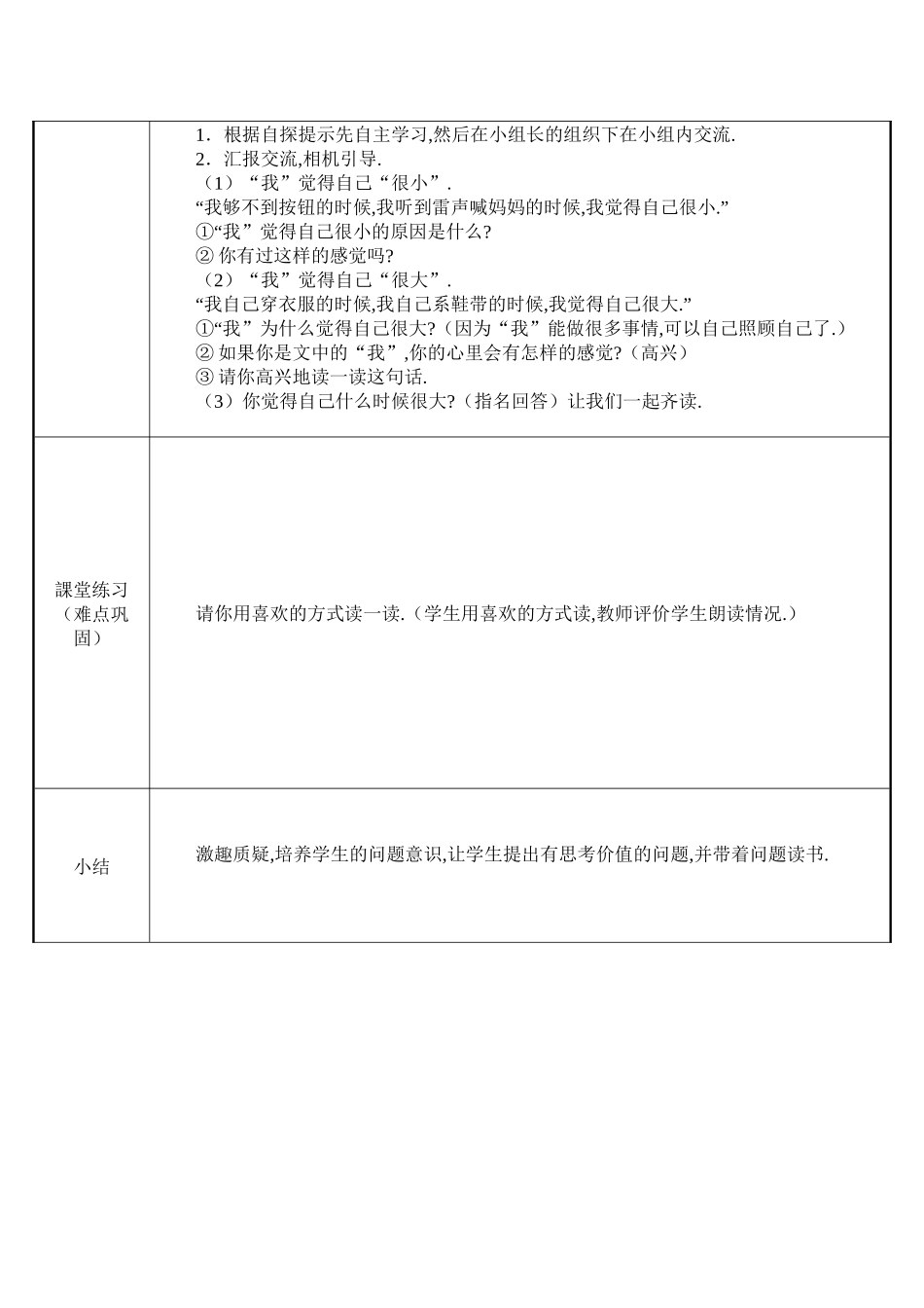 人教版（部编版小学语文一年级上册大还是小教学设计教案6.docx_第2页