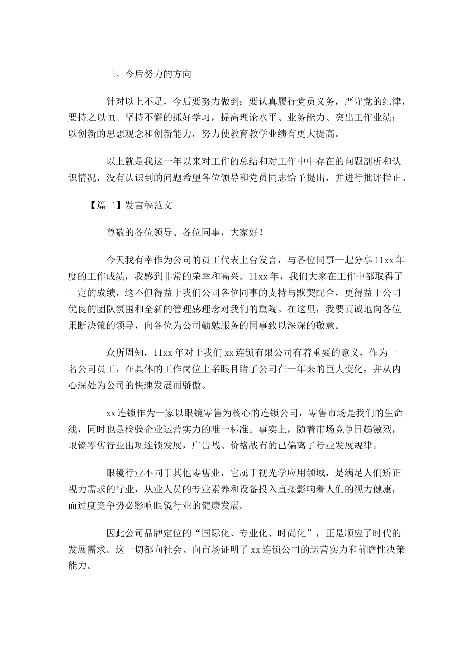发言稿格式及范文三-多篇.docx_第3页