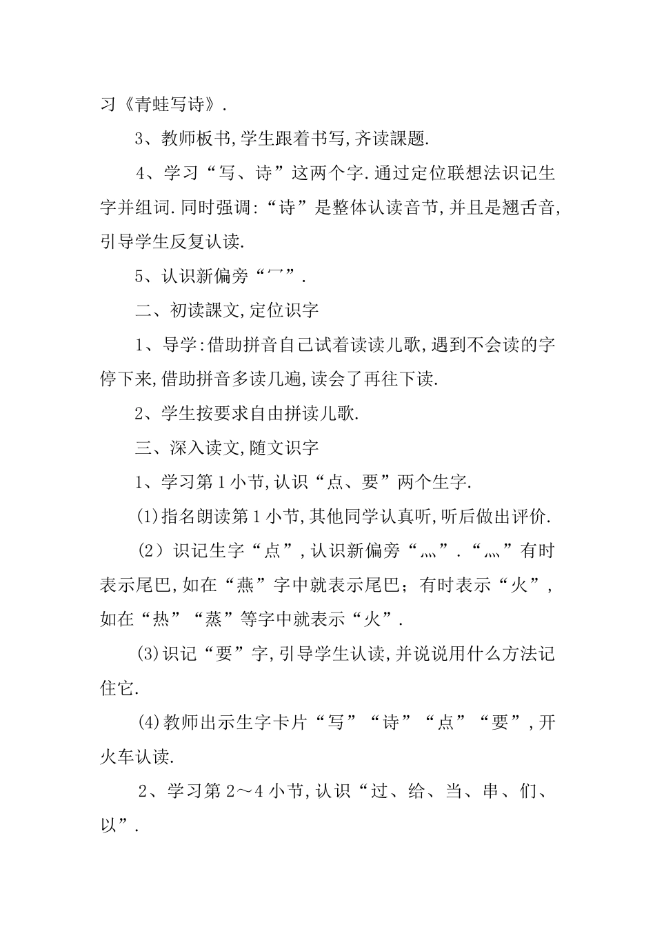 人教版（部编版小学语文一年级上册人教版青蛙写诗教学设计教案13.docx_第2页