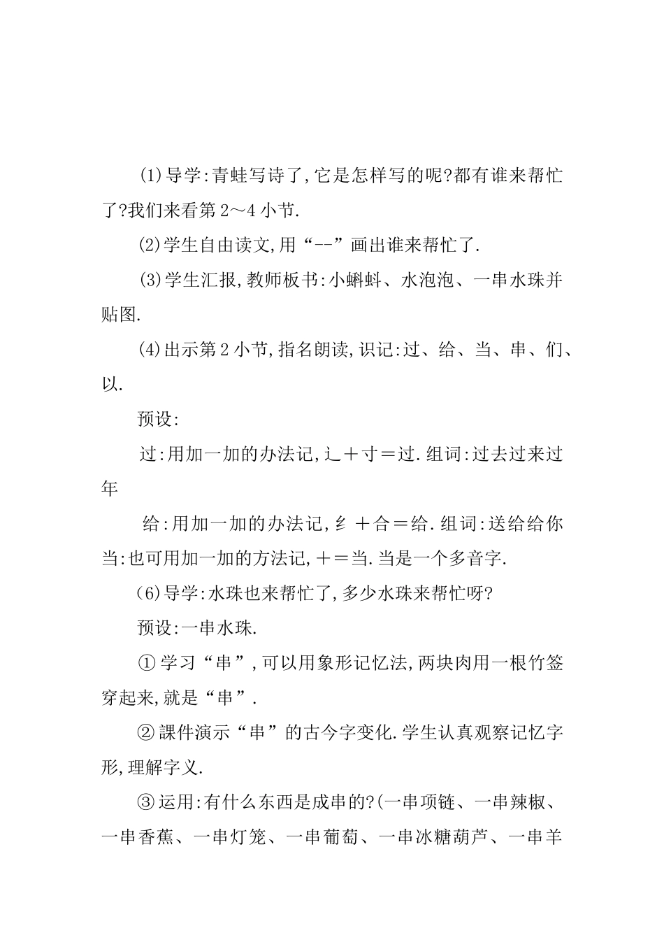 人教版（部编版小学语文一年级上册人教版青蛙写诗教学设计教案13.docx_第3页