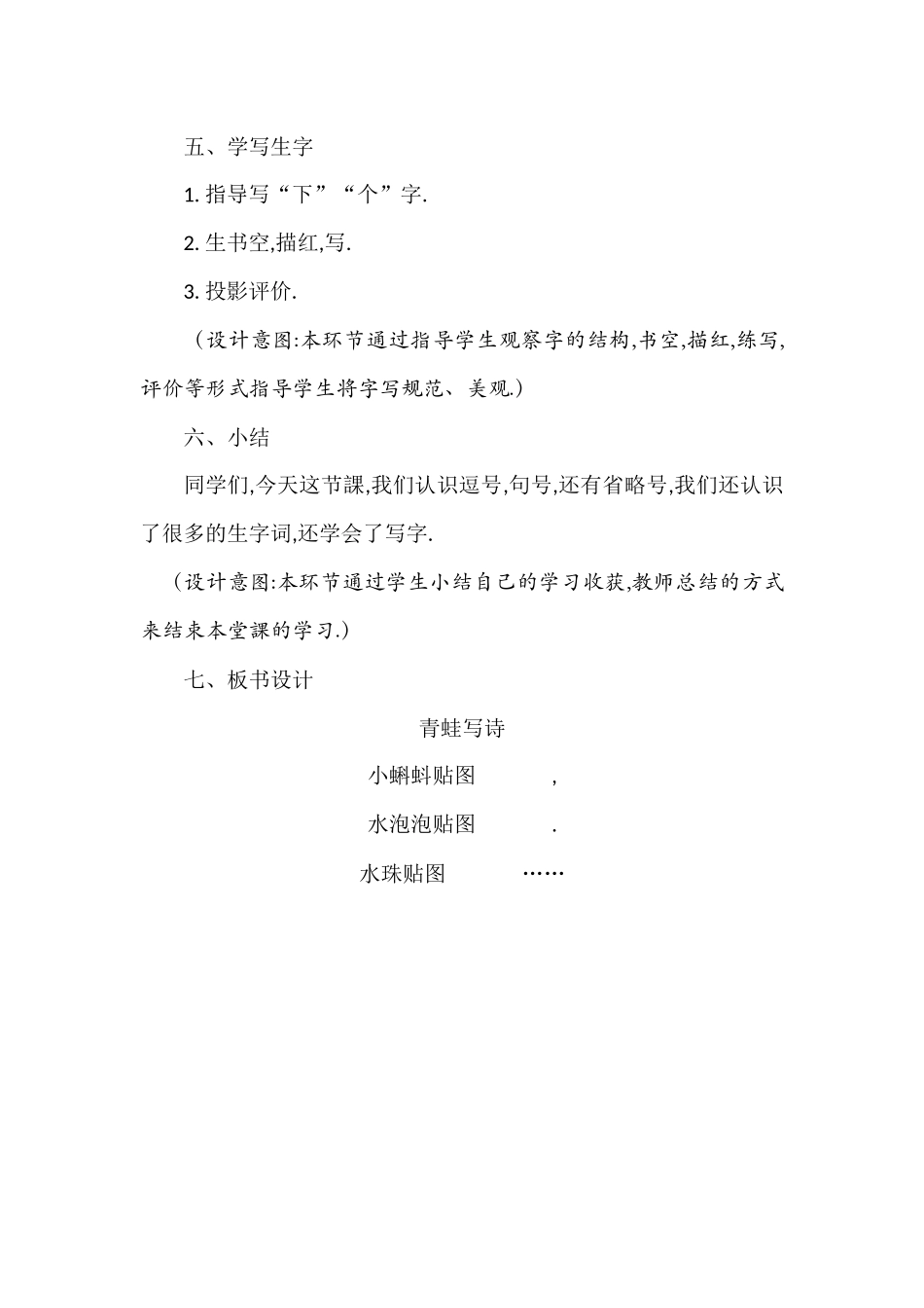 人教版（部编版小学语文一年级上册人教版青蛙写诗教学设计教案17.docx_第3页