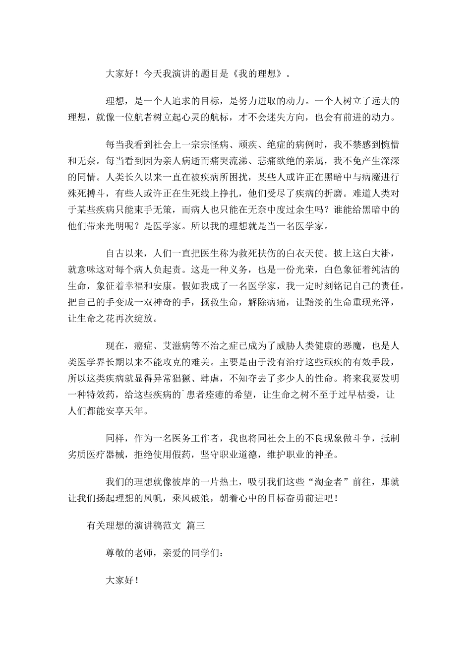 有关理想的演讲稿范文精选1-多篇.docx_第2页