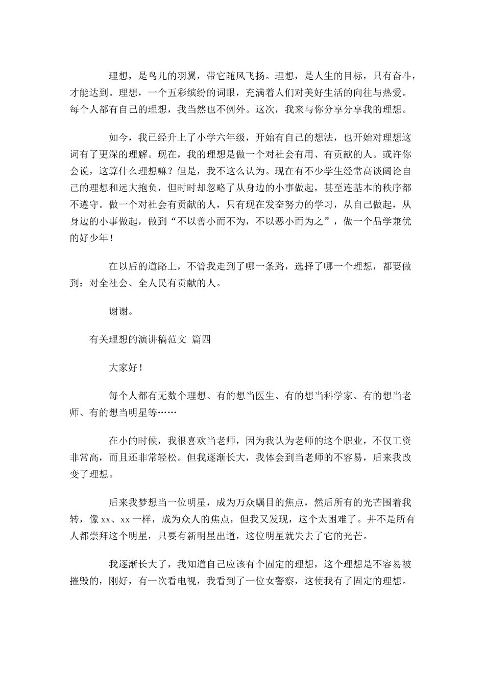 有关理想的演讲稿范文精选1-多篇.docx_第3页