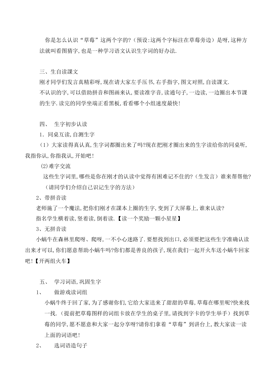 人教版（部编版小学语文一年级上册人教版小蜗牛教学设计教案1.docx_第2页