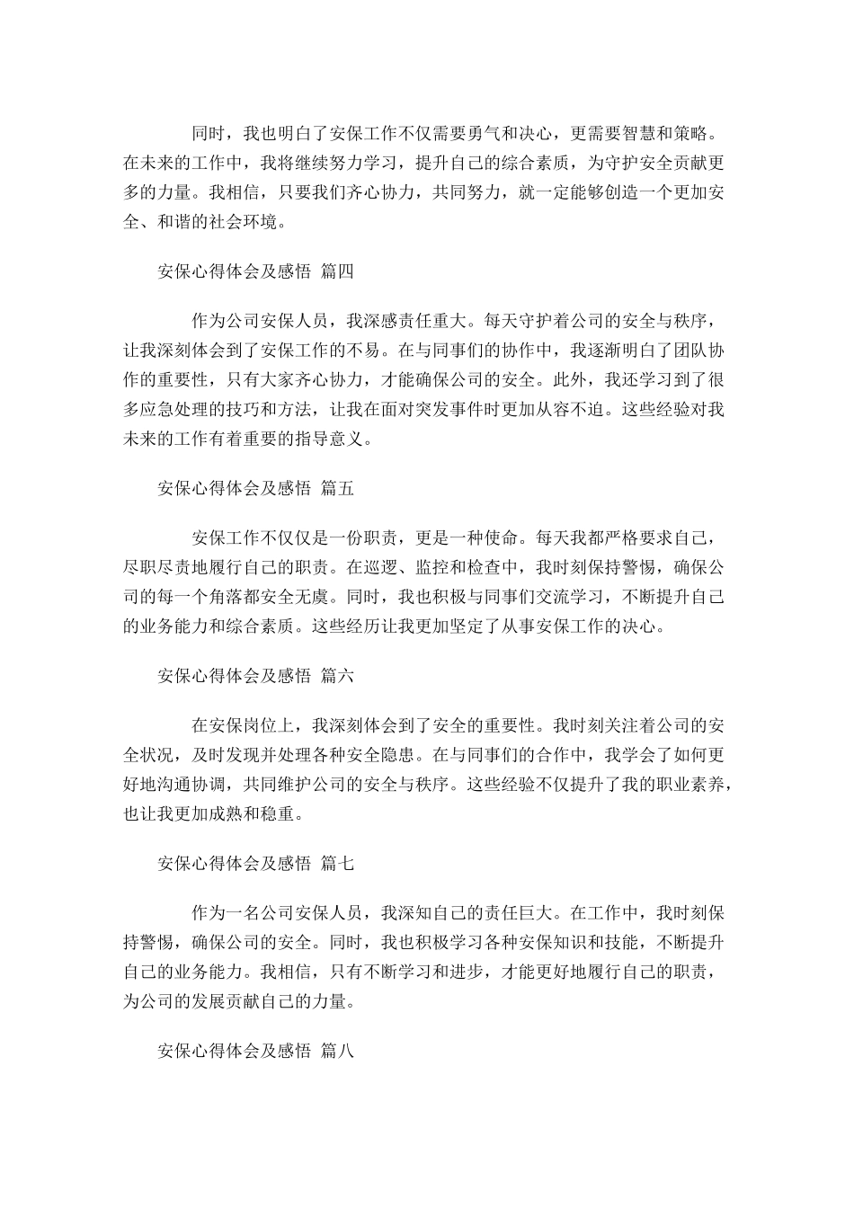 安保心得体会及感悟汇编-多篇.docx_第2页