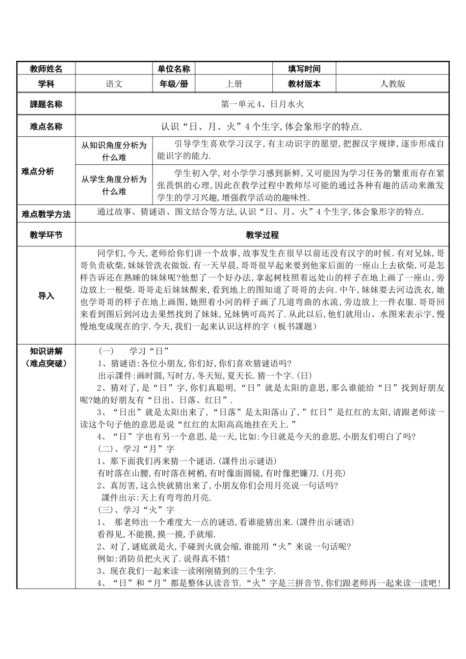 人教版（部编版小学语文一年级上册日月水火教学设计教案1.docx_第1页