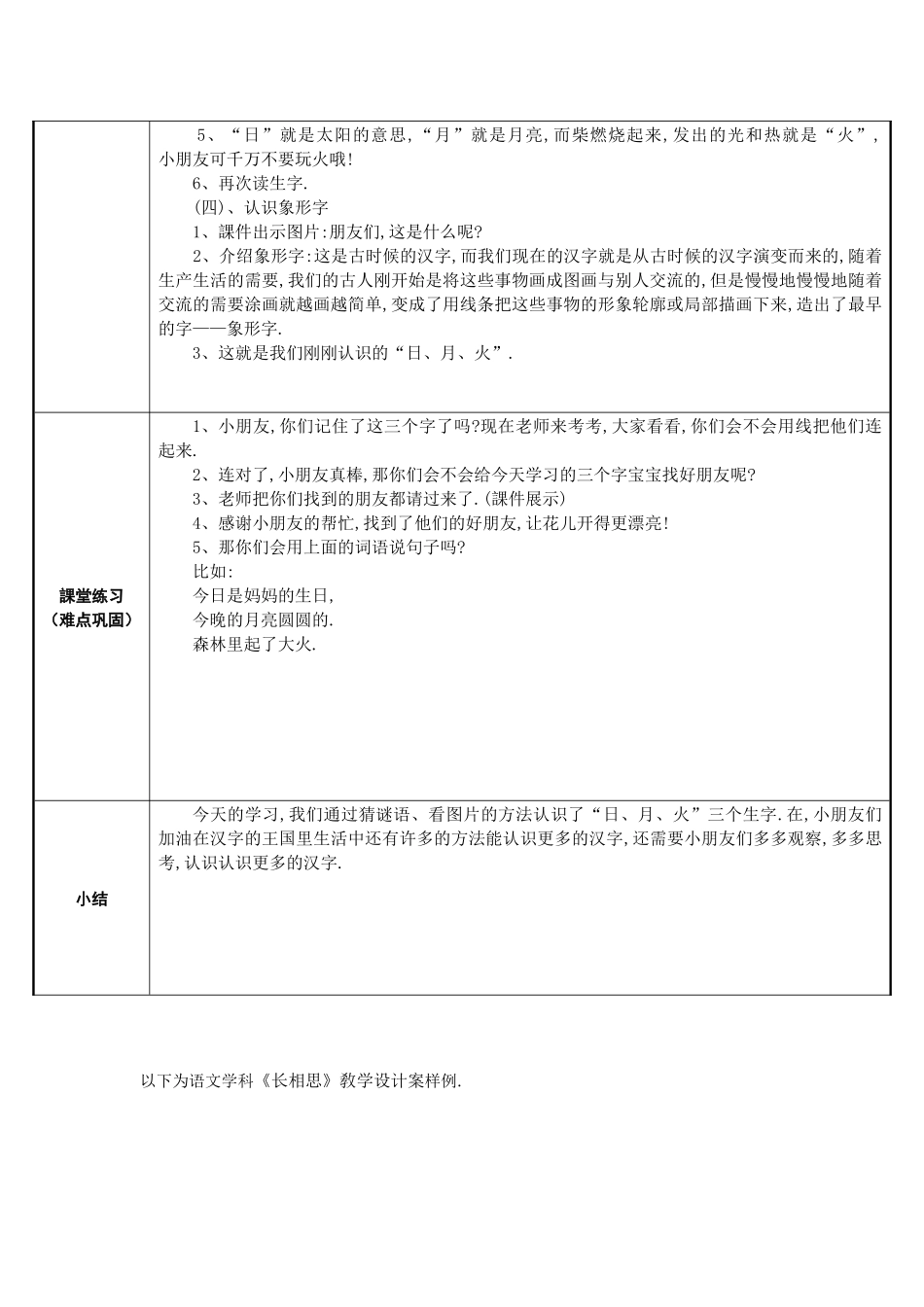 人教版（部编版小学语文一年级上册日月水火教学设计教案1.docx_第2页