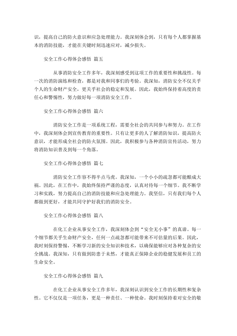 安全工作心得体会感悟摘选-多篇.docx_第2页