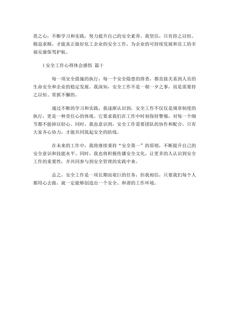 安全工作心得体会感悟摘选-多篇.docx_第3页