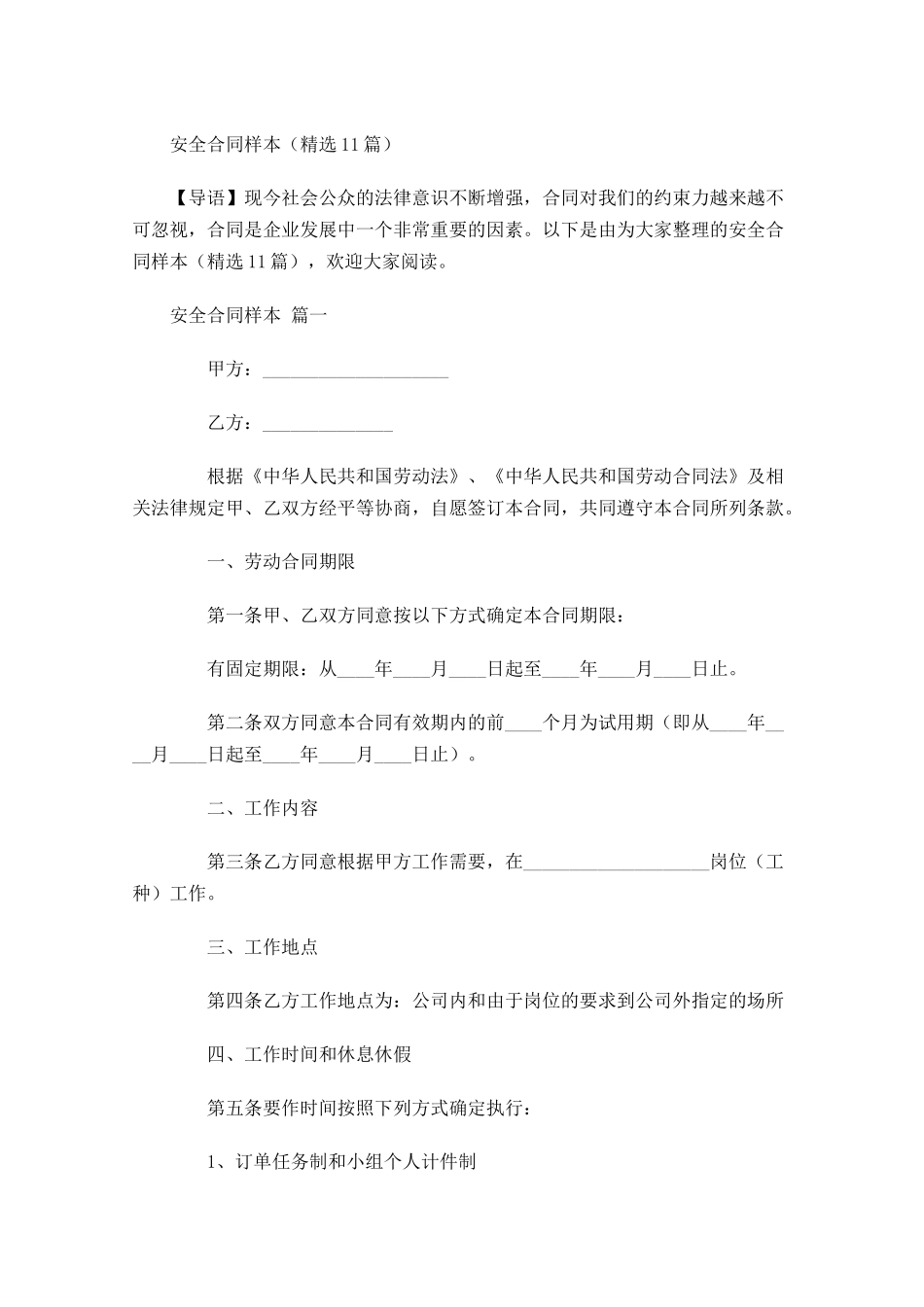 安全合同样本精选-多篇.docx_第1页