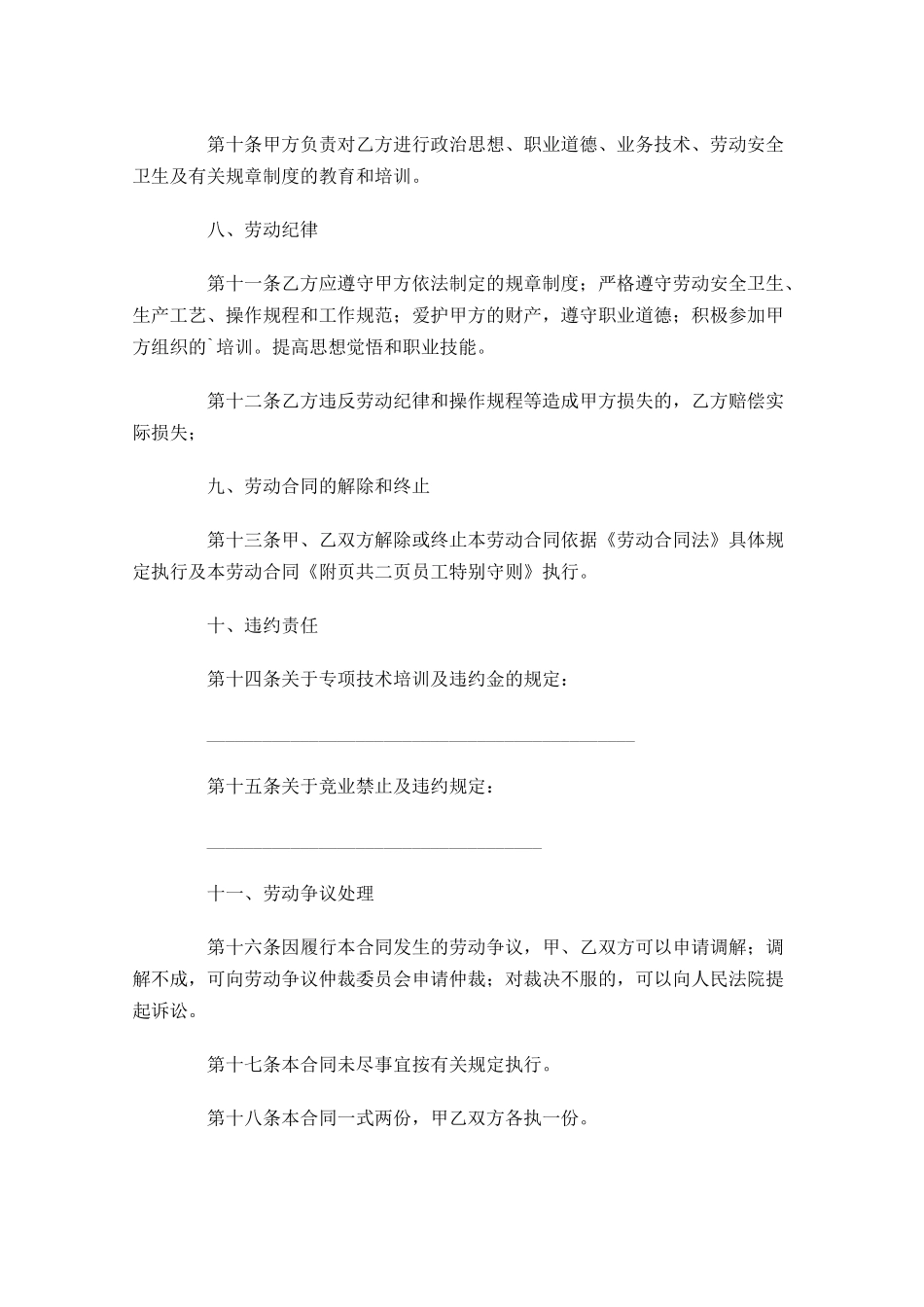 安全合同样本精选-多篇.docx_第3页