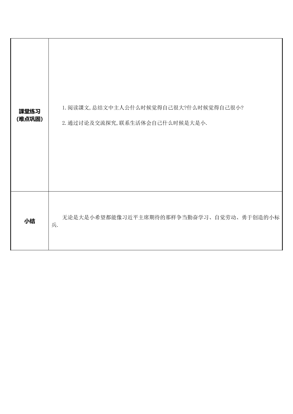 人教版部编版小学语文一年级上册大还是小教学设计教案8.docx_第2页