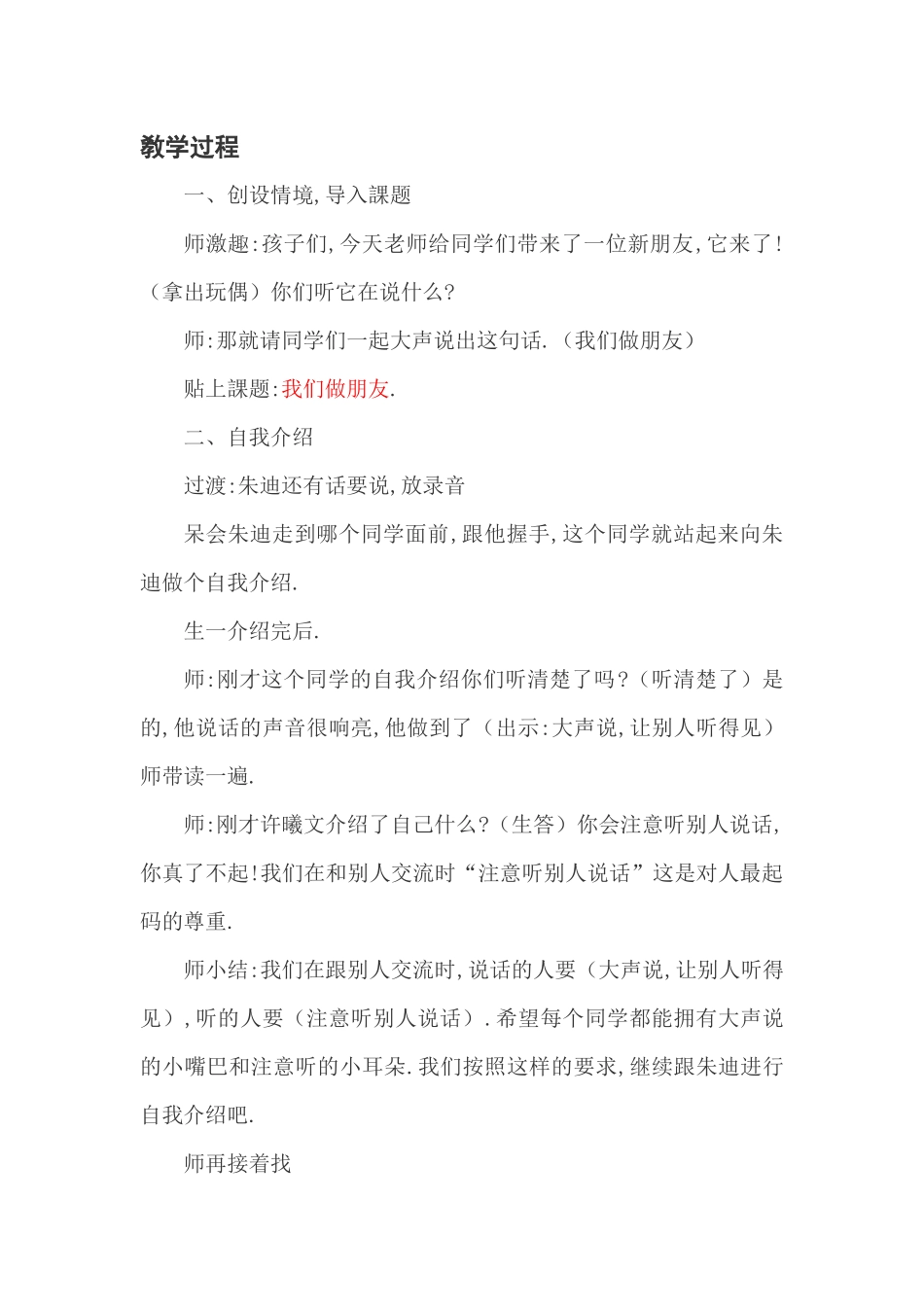 人教版部编版小学语文一年级上册口语交际：我们做朋友教学设计教案11.docx_第2页