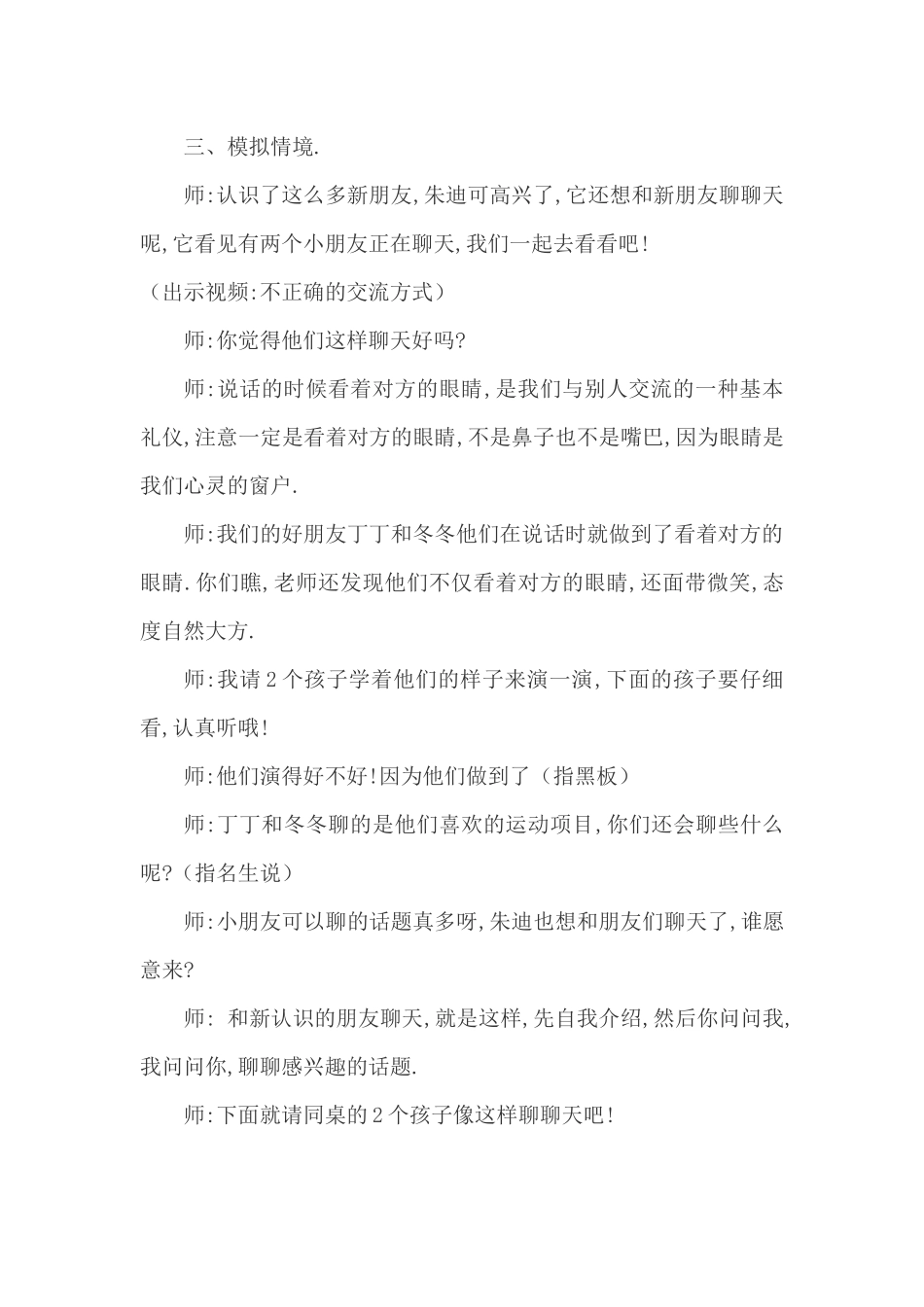 人教版部编版小学语文一年级上册口语交际：我们做朋友教学设计教案11.docx_第3页