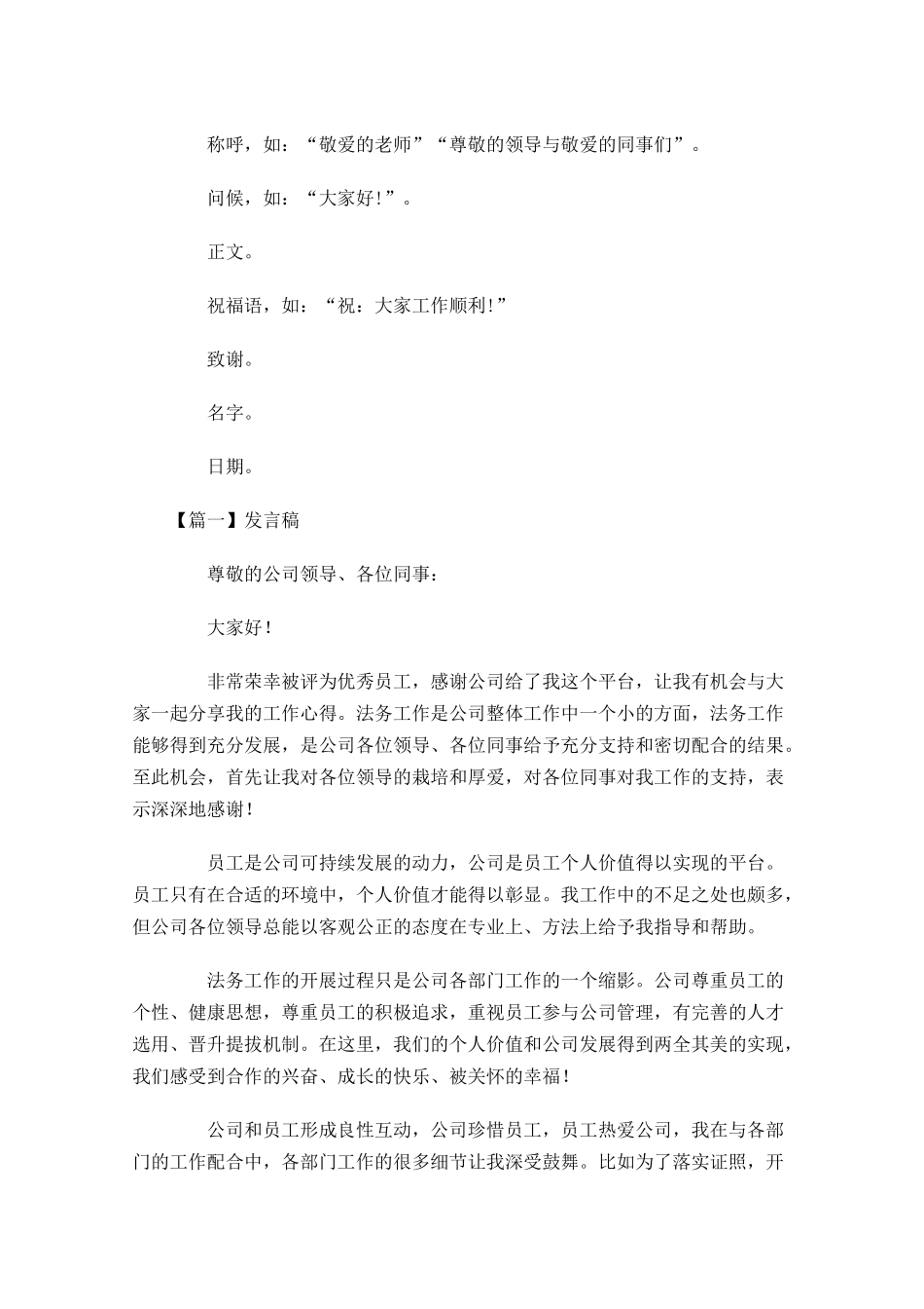 发言稿格式范文五-多篇.docx_第2页