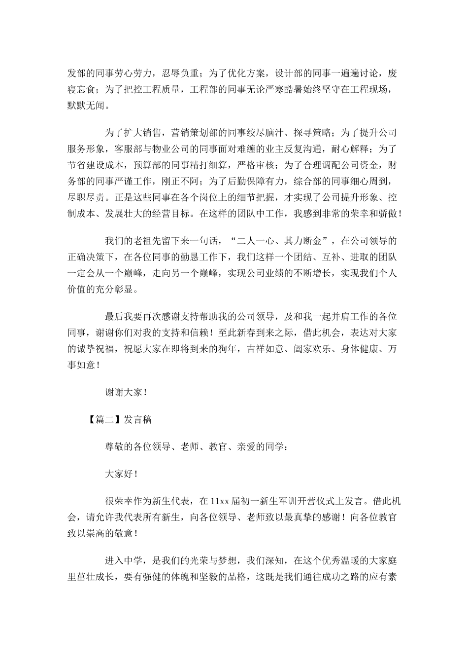 发言稿格式范文五-多篇.docx_第3页