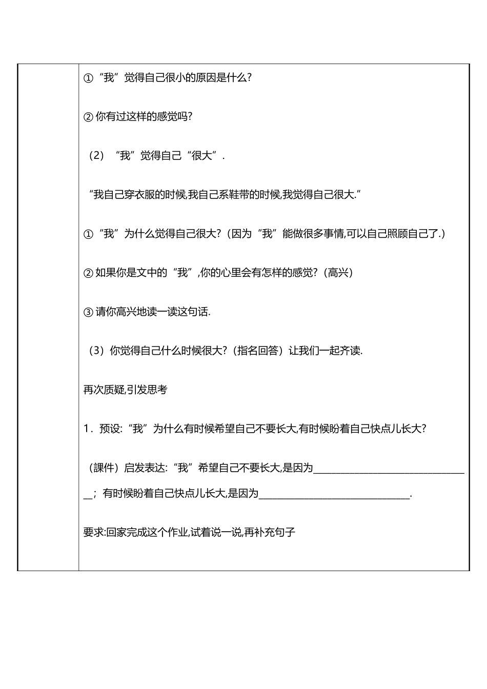 人教版（部编版小学语文一年级上册大还是小教学设计教案5.docx_第2页