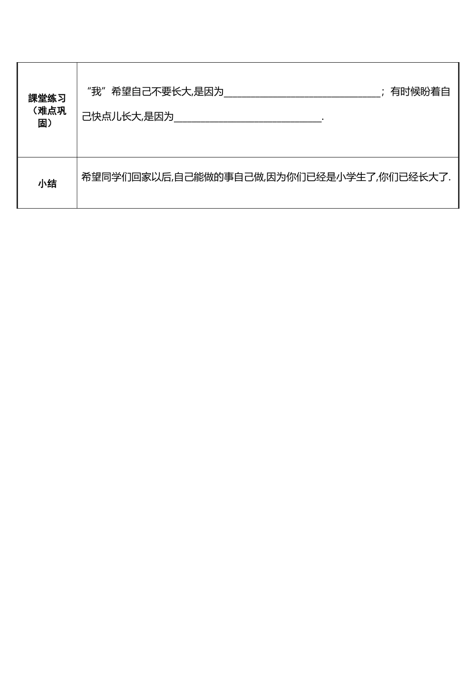 人教版（部编版小学语文一年级上册大还是小教学设计教案5.docx_第3页