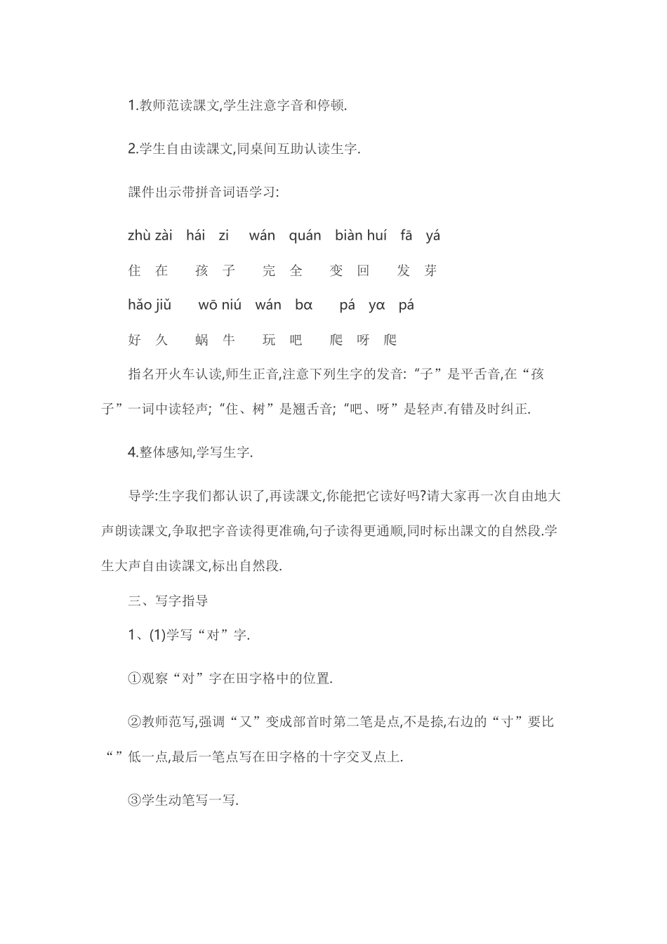 人教版（部编版小学语文一年级上册人教版小蜗牛教学设计教案6.docx_第2页
