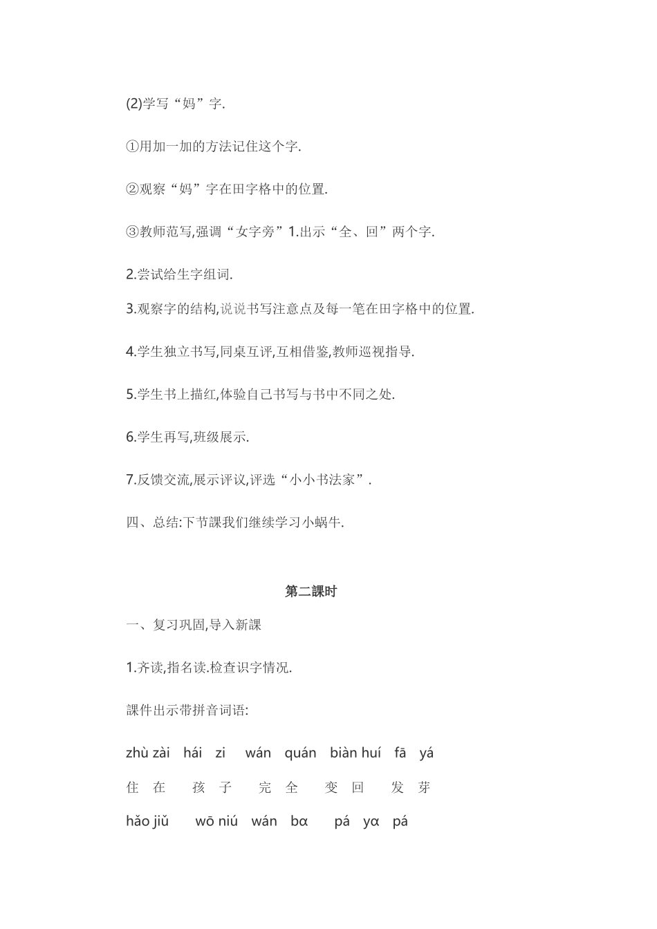 人教版（部编版小学语文一年级上册人教版小蜗牛教学设计教案6.docx_第3页