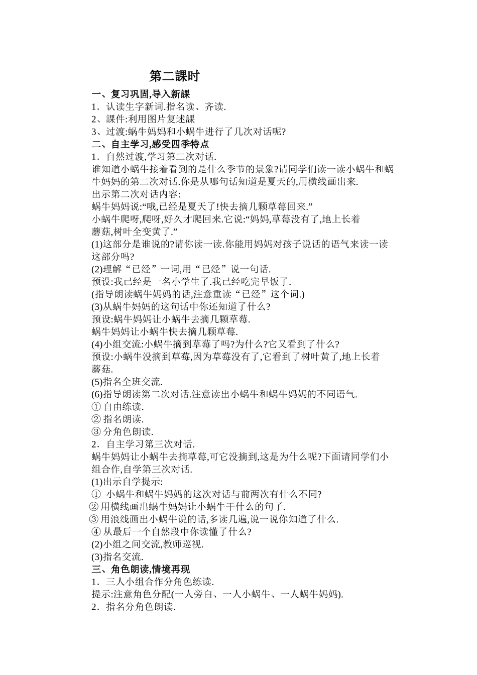 人教版（部编版小学语文一年级上册人教版小蜗牛教学设计教案7.docx_第1页
