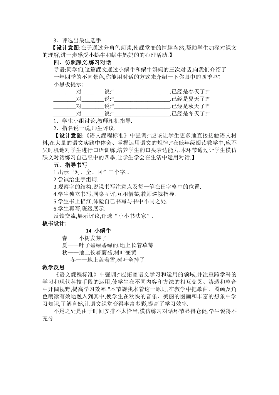 人教版（部编版小学语文一年级上册人教版小蜗牛教学设计教案7.docx_第2页