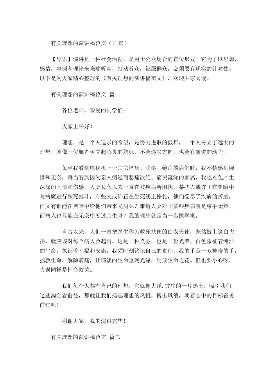 有关理想的演讲稿范文1-多篇.docx_第1页