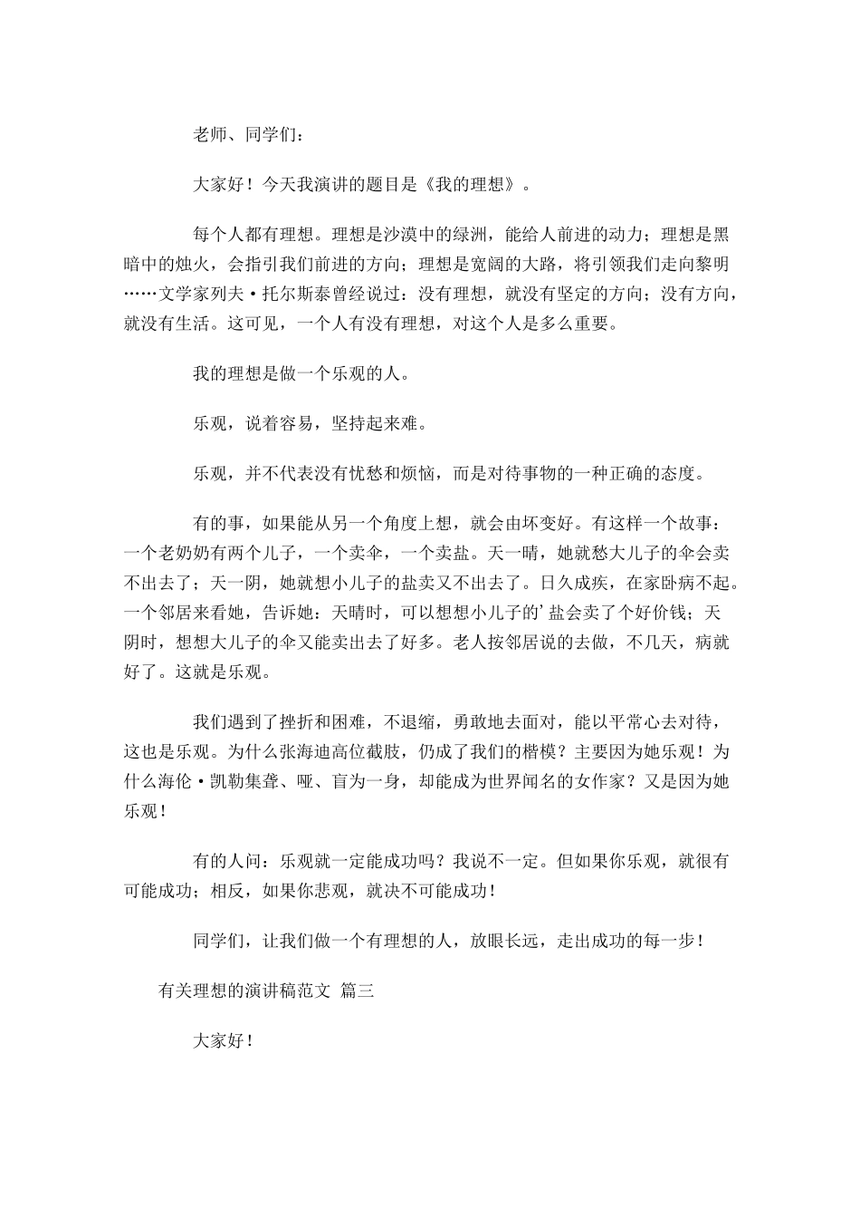 有关理想的演讲稿范文1-多篇.docx_第2页