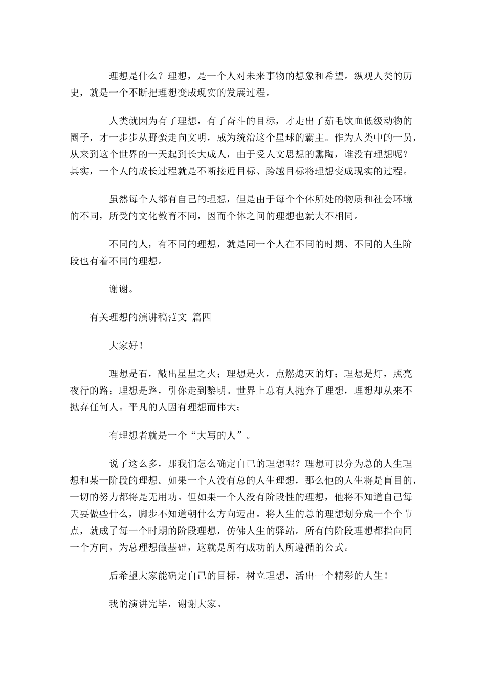 有关理想的演讲稿范文1-多篇.docx_第3页