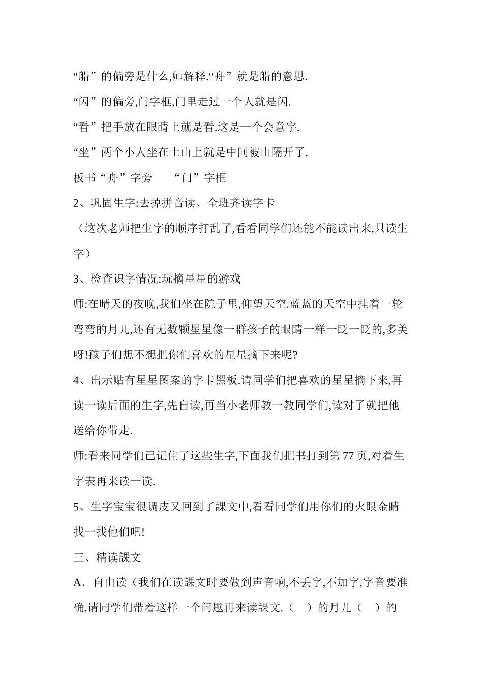 人教版（部编版小学语文一年级上册人教版小小的船教学设计教案2.docx_第2页