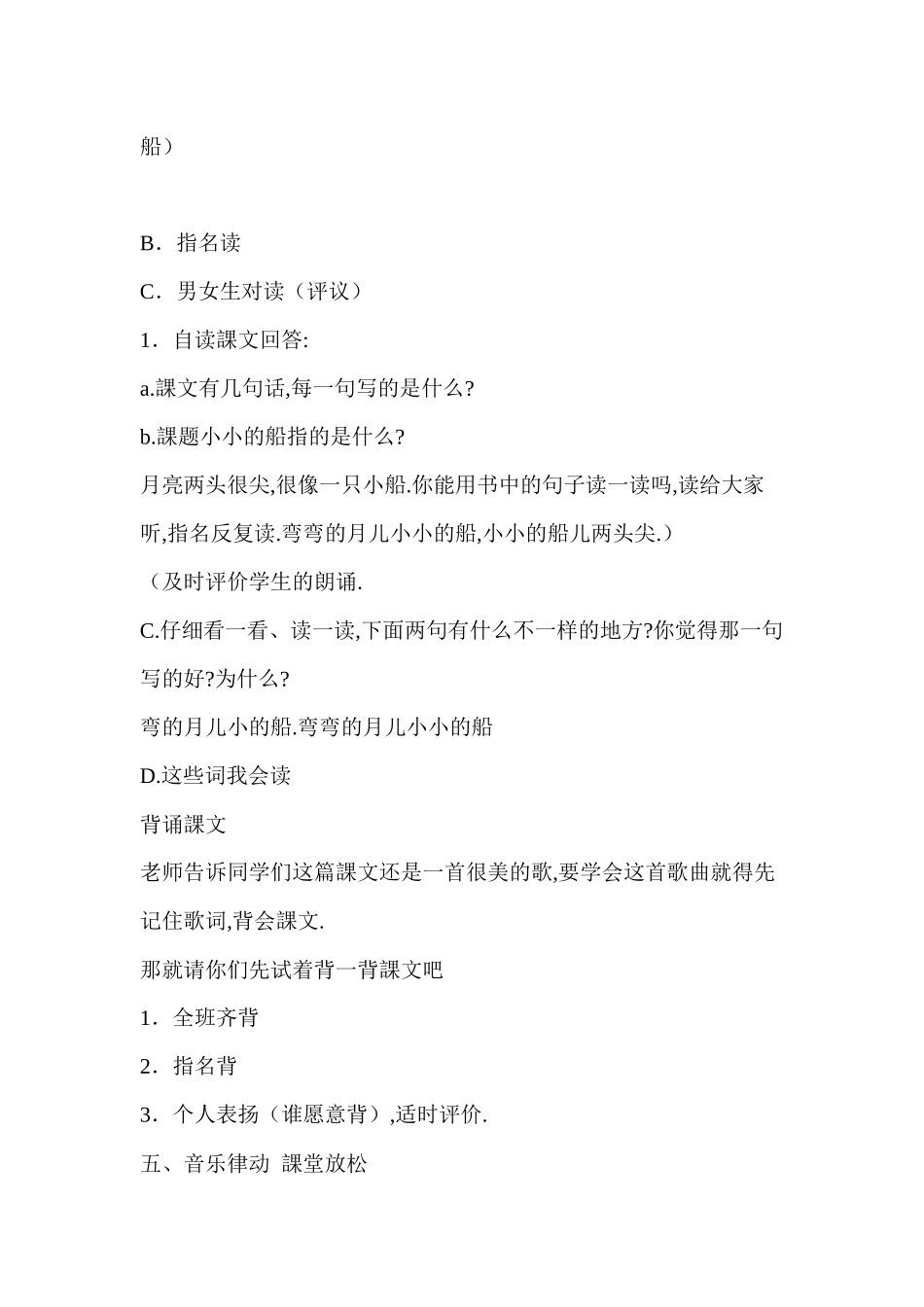 人教版（部编版小学语文一年级上册人教版小小的船教学设计教案2.docx_第3页