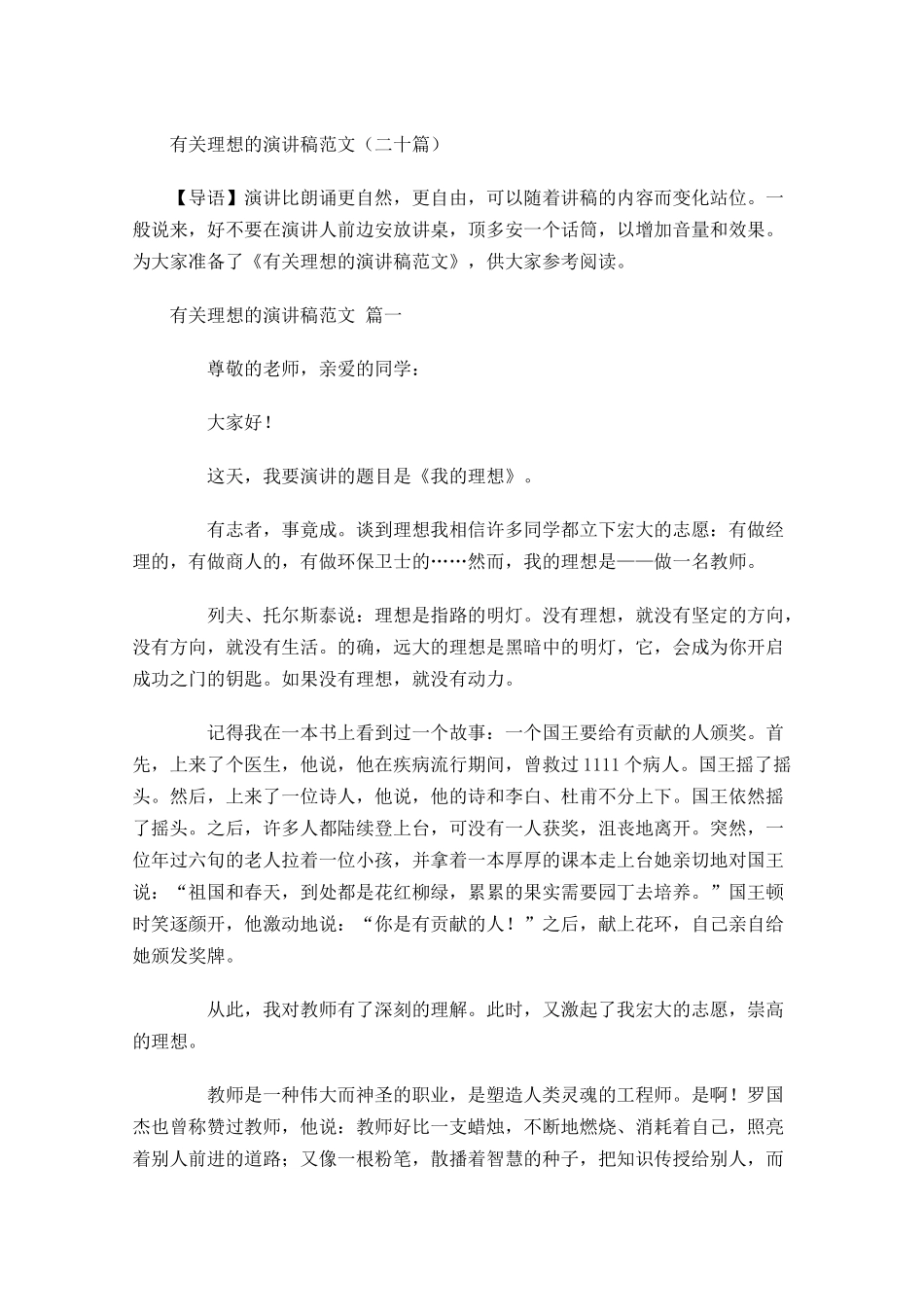 有关理想的演讲稿范文二十-多篇.docx_第1页