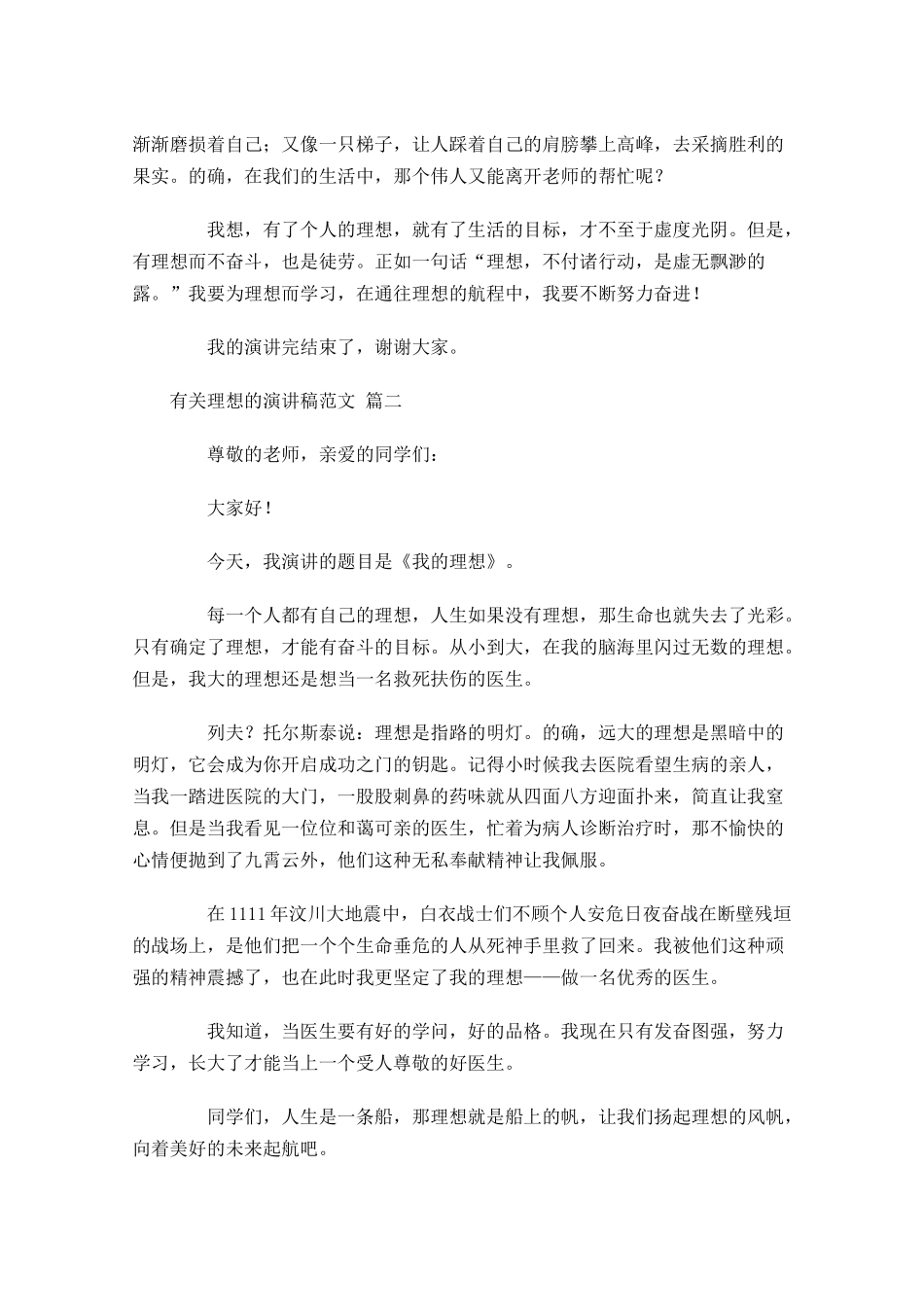 有关理想的演讲稿范文二十-多篇.docx_第2页