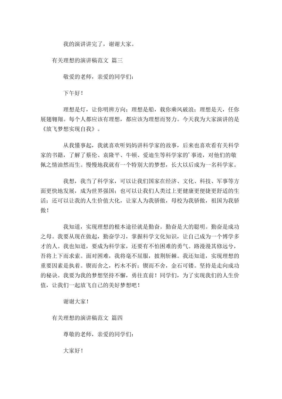 有关理想的演讲稿范文二十-多篇.docx_第3页