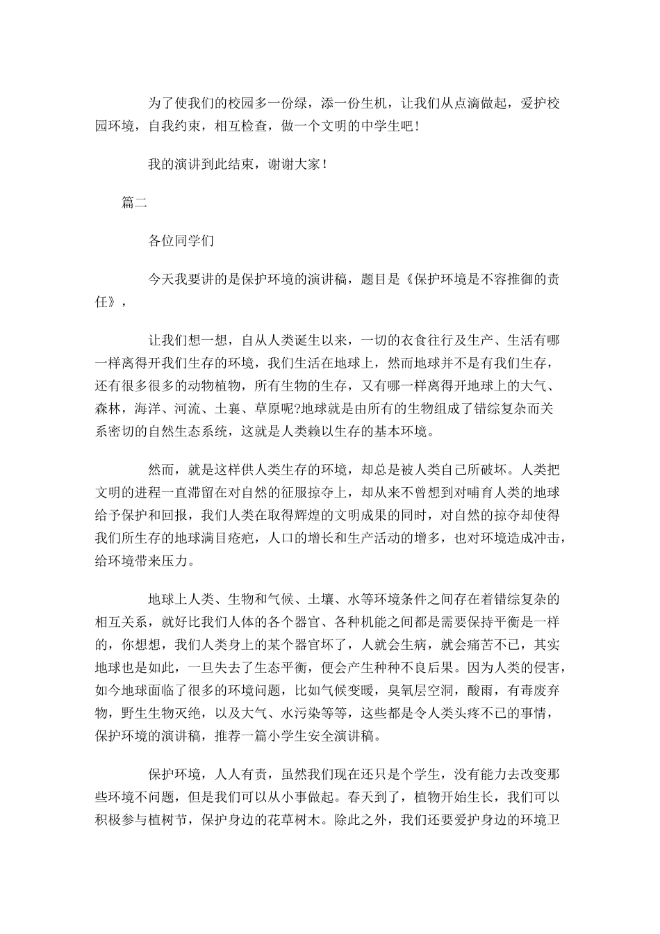 爱护大自然国旗下演讲稿三-多篇.docx_第2页