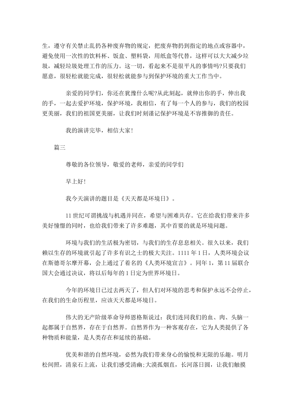 爱护大自然国旗下演讲稿三-多篇.docx_第3页