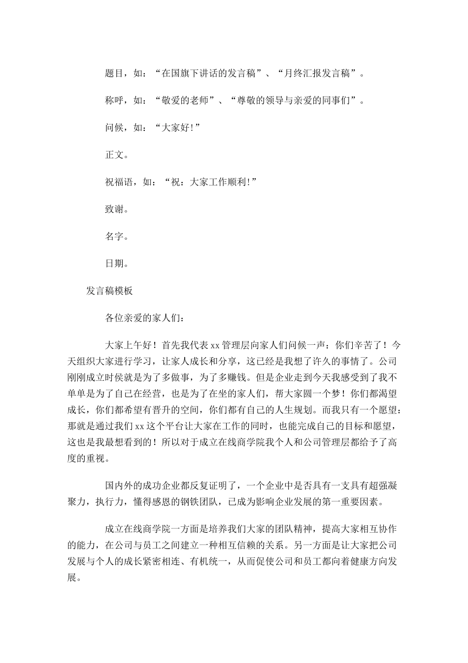发言稿的正确格式模板1-多篇.docx_第2页