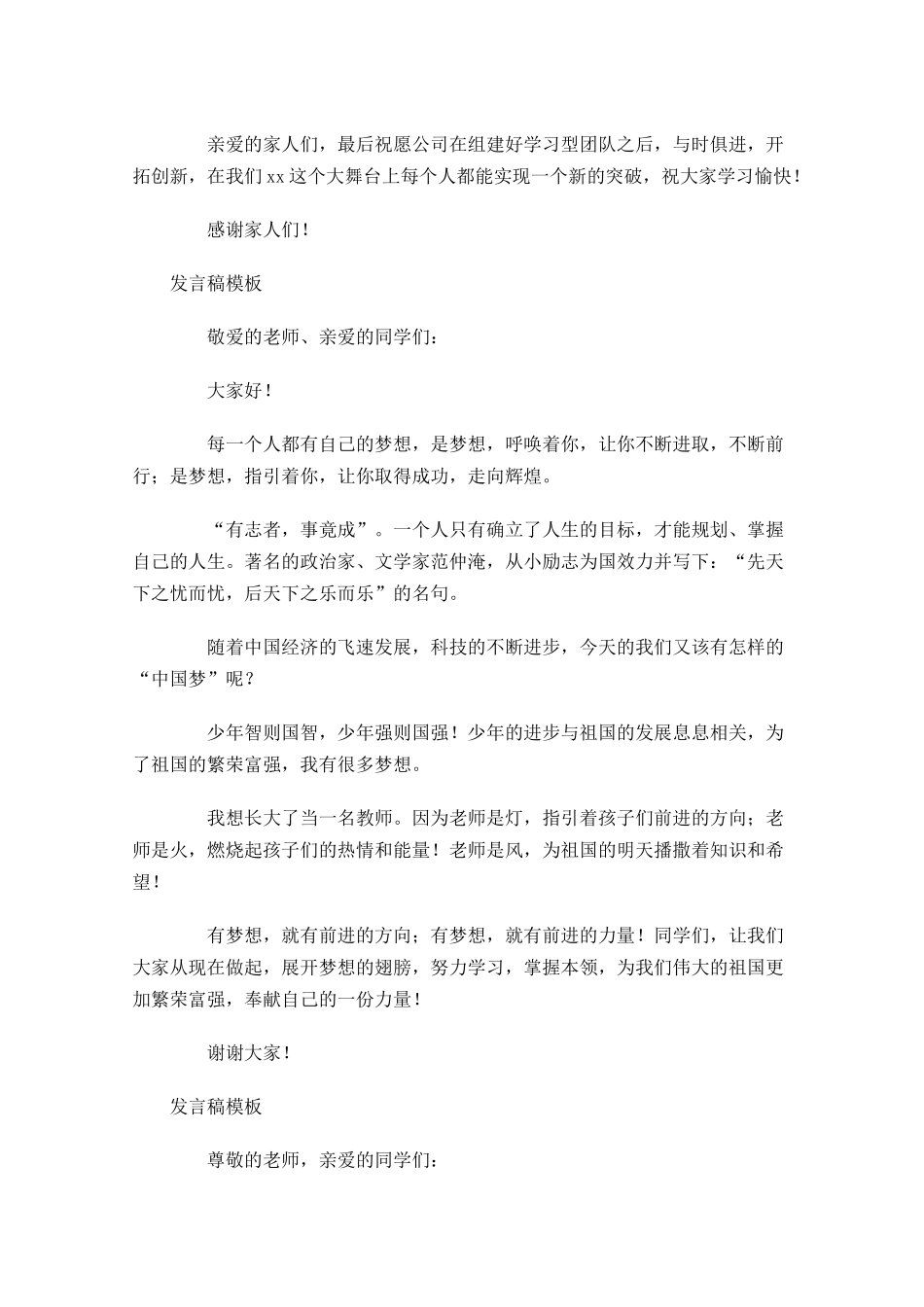 发言稿的正确格式模板1-多篇.docx_第3页