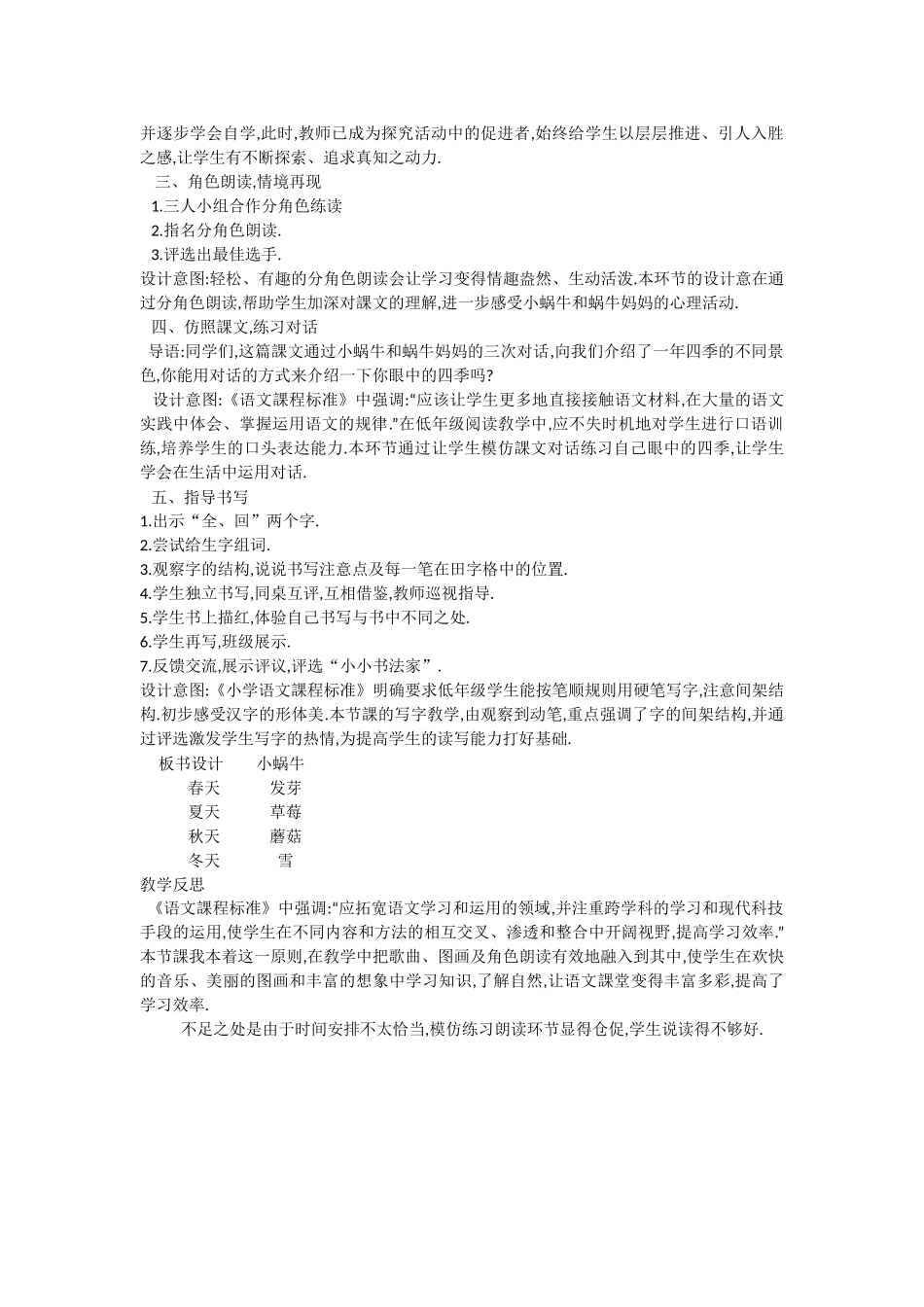 人教版部编版小学语文一年级上册人教版小蜗牛教学设计教案4.docx_第2页