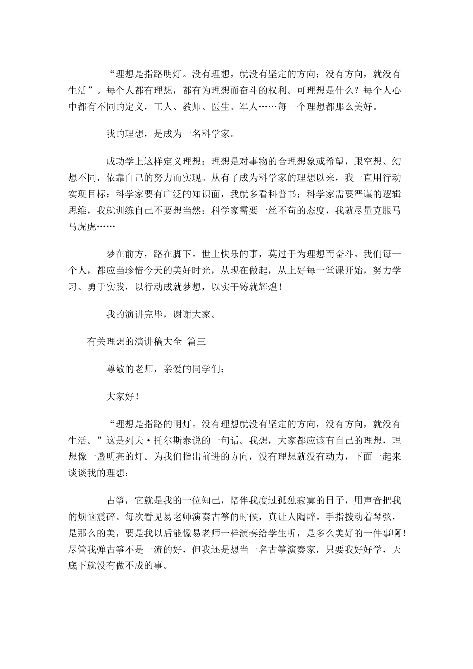 有关理想的演讲稿大全精选十-多篇.docx_第2页