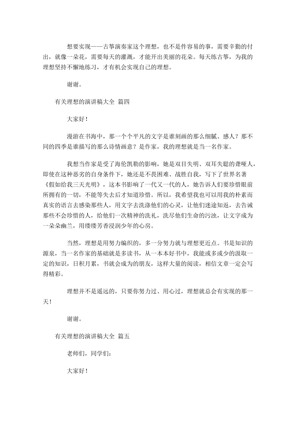 有关理想的演讲稿大全精选十-多篇.docx_第3页
