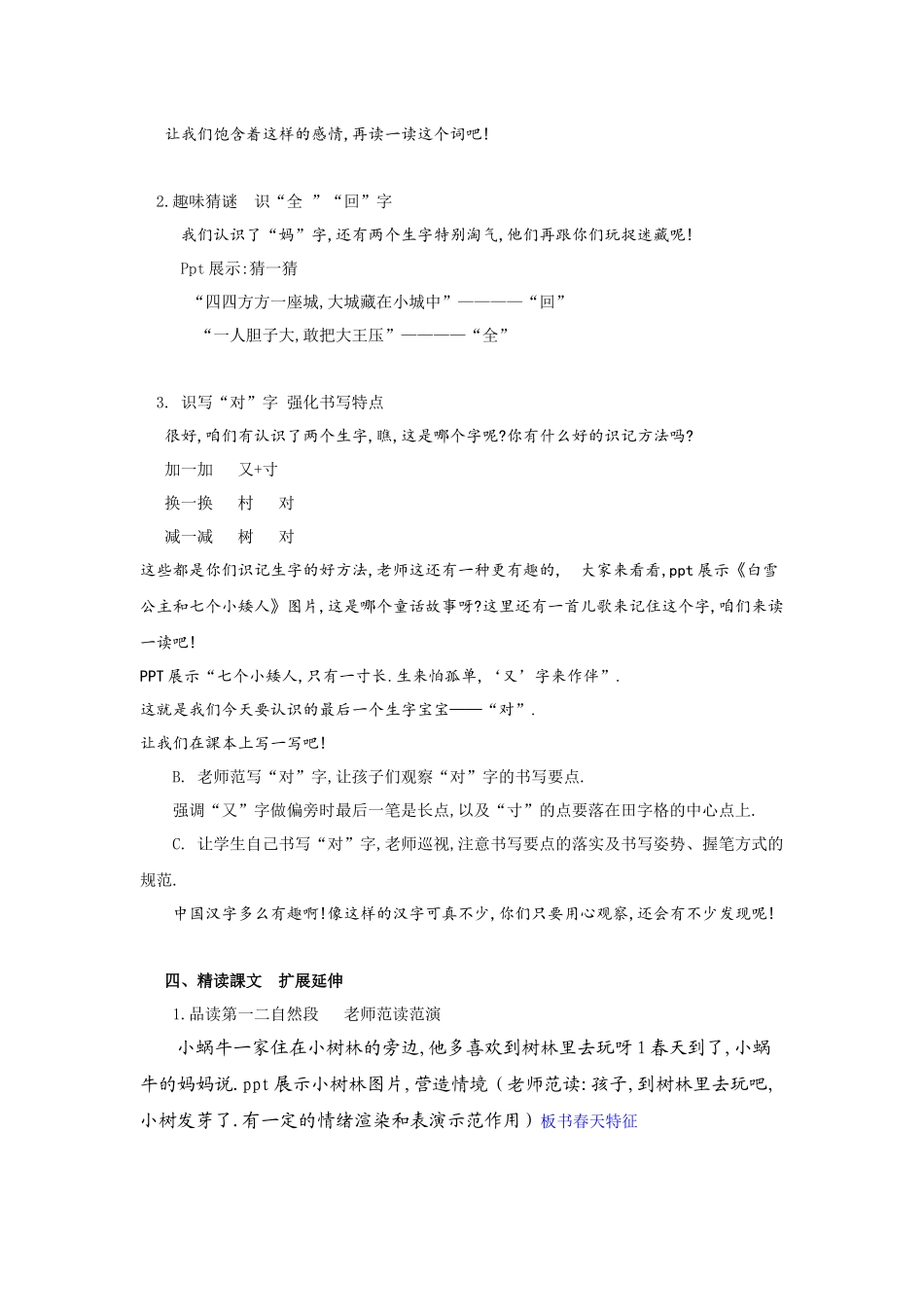 人教版部编版小学语文一年级上册人教版小蜗牛教学设计教案5.docx_第2页