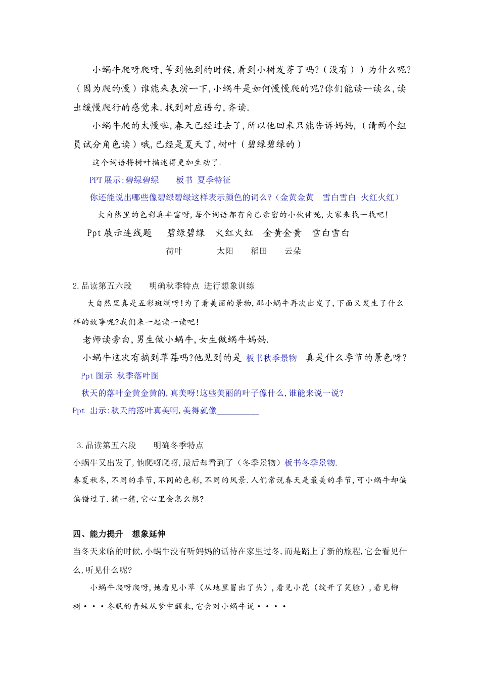 人教版部编版小学语文一年级上册人教版小蜗牛教学设计教案5.docx_第3页