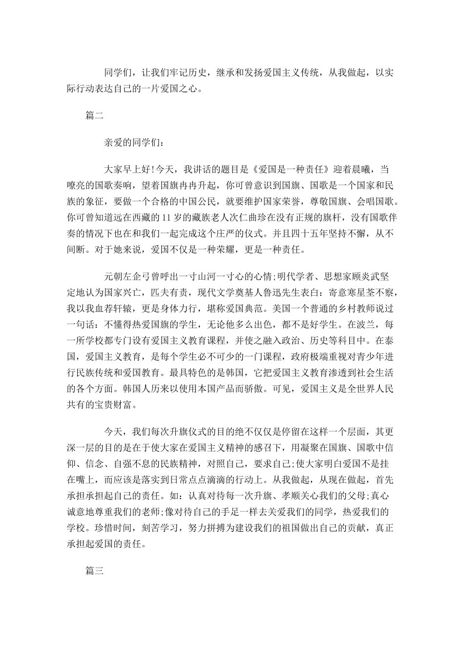 爱国主题国旗下演讲稿三-多篇.docx_第2页