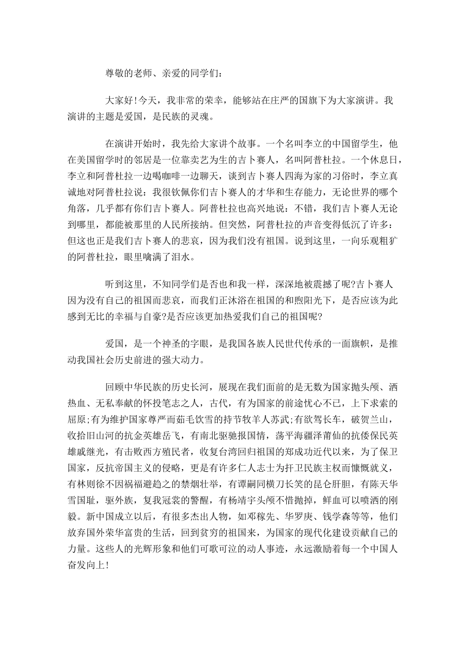 爱国主题国旗下演讲稿三-多篇.docx_第3页