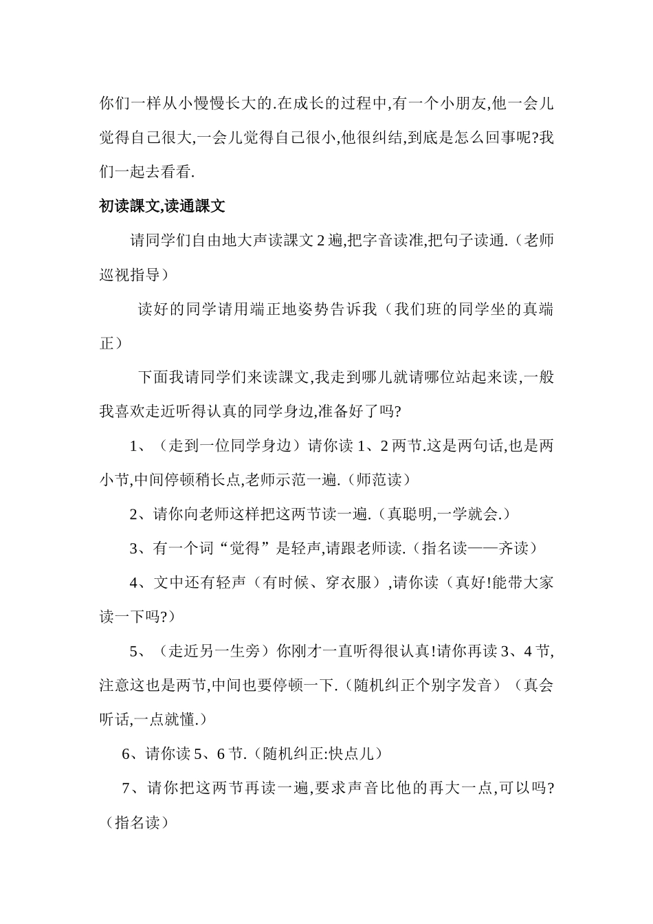 人教版（部编版小学语文一年级上册人教版大还是小教学设计教案23.docx_第2页